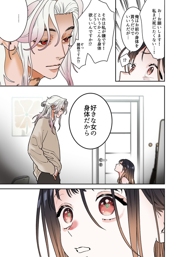 エロ漫画「異世界人の施術がえっちすぎる ～相手はひとりなのに、何人もいるみたいで…～」サンプル11-2