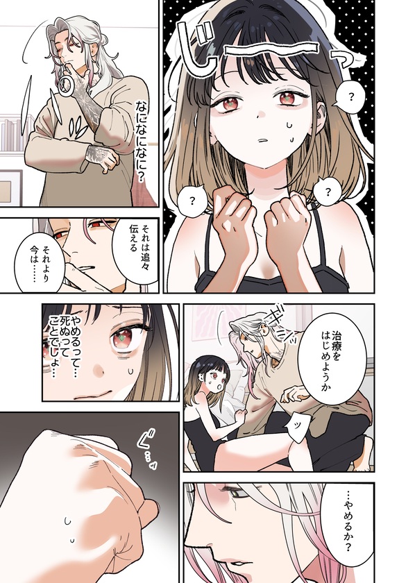 エロ漫画「異世界人の施術がえっちすぎる ～相手はひとりなのに、何人もいるみたいで…～」サンプル12-2