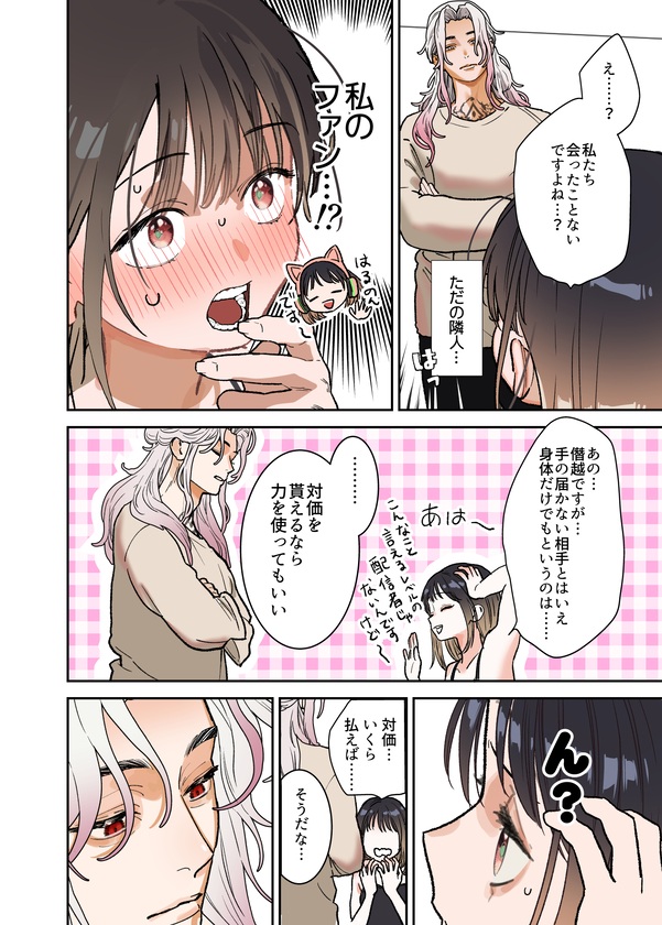 エロ漫画「異世界人の施術がえっちすぎる ～相手はひとりなのに、何人もいるみたいで…～」サンプル12