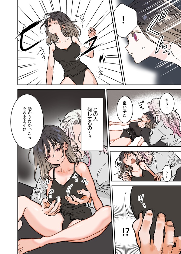 エロ漫画「異世界人の施術がえっちすぎる ～相手はひとりなのに、何人もいるみたいで…～」サンプル3