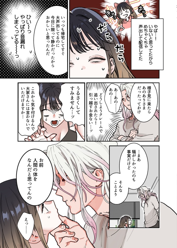 エロ漫画「異世界人の施術がえっちすぎる ～相手はひとりなのに、何人もいるみたいで…～」サンプル8-2