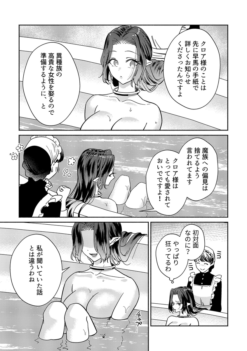 エロ漫画「籠の中の魔王は残虐勇者の溺愛初夜に溺れる」サンプル13