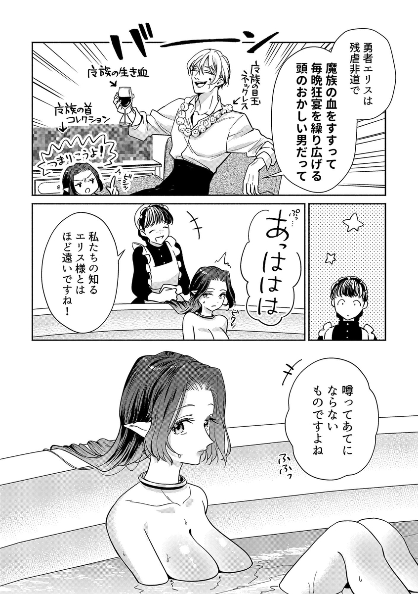 エロ漫画「籠の中の魔王は残虐勇者の溺愛初夜に溺れる」サンプル14