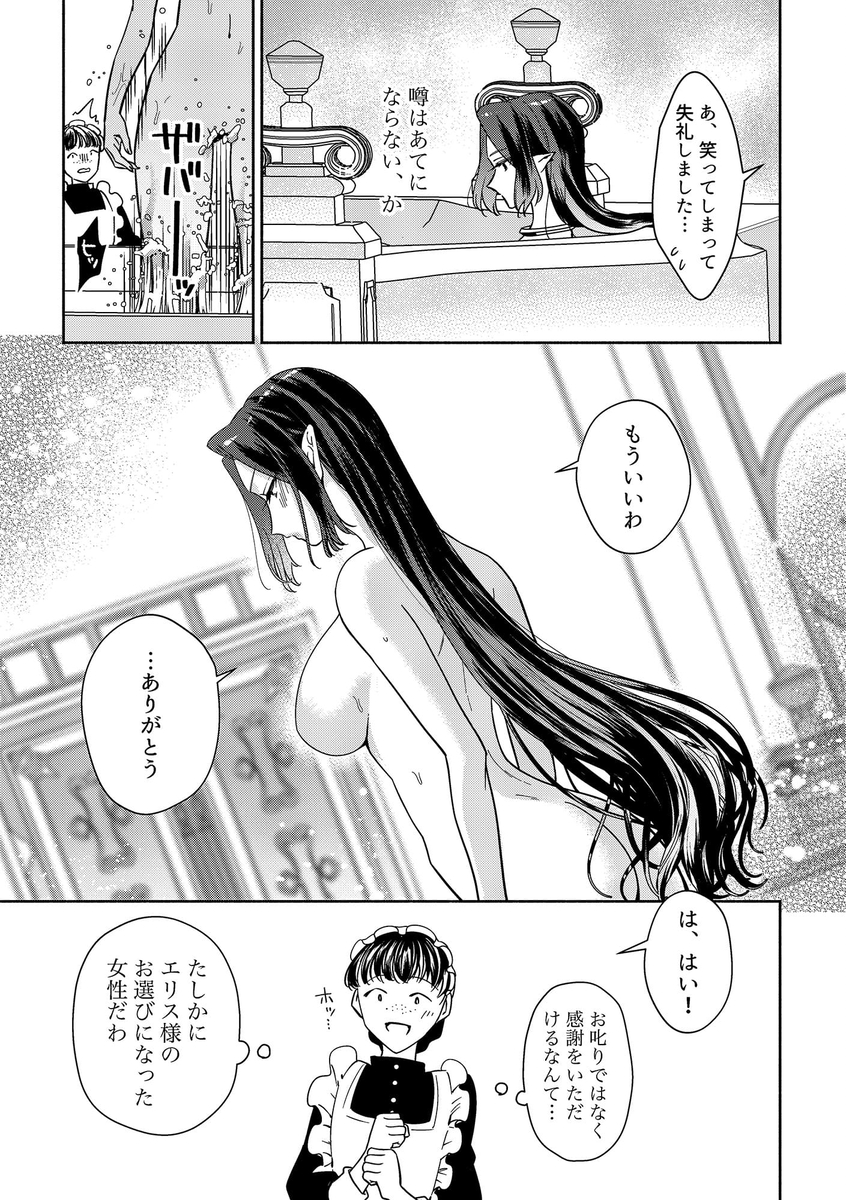 エロ漫画「籠の中の魔王は残虐勇者の溺愛初夜に溺れる」サンプル15