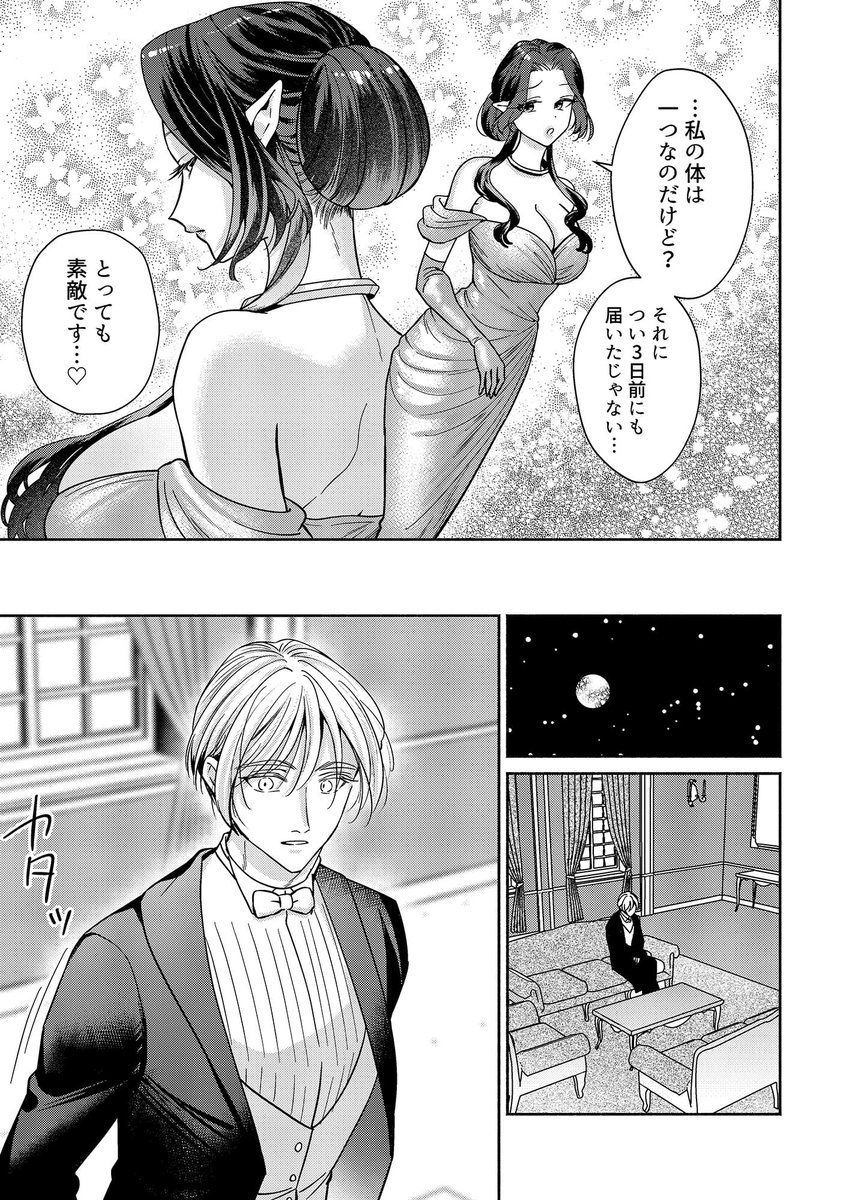 エロ漫画「籠の中の魔王は残虐勇者の溺愛初夜に溺れる」サンプル17