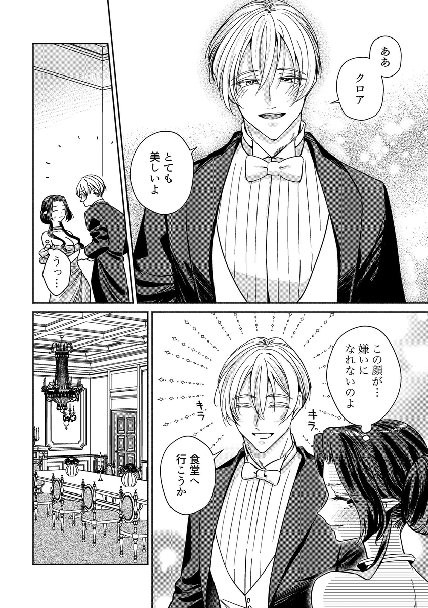 エロ漫画「籠の中の魔王は残虐勇者の溺愛初夜に溺れる」サンプル18