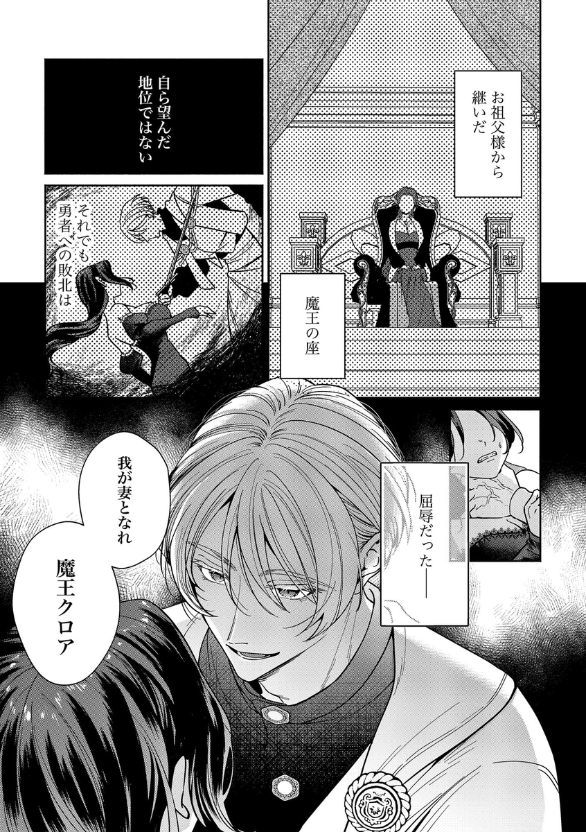 エロ漫画「籠の中の魔王は残虐勇者の溺愛初夜に溺れる」サンプル1