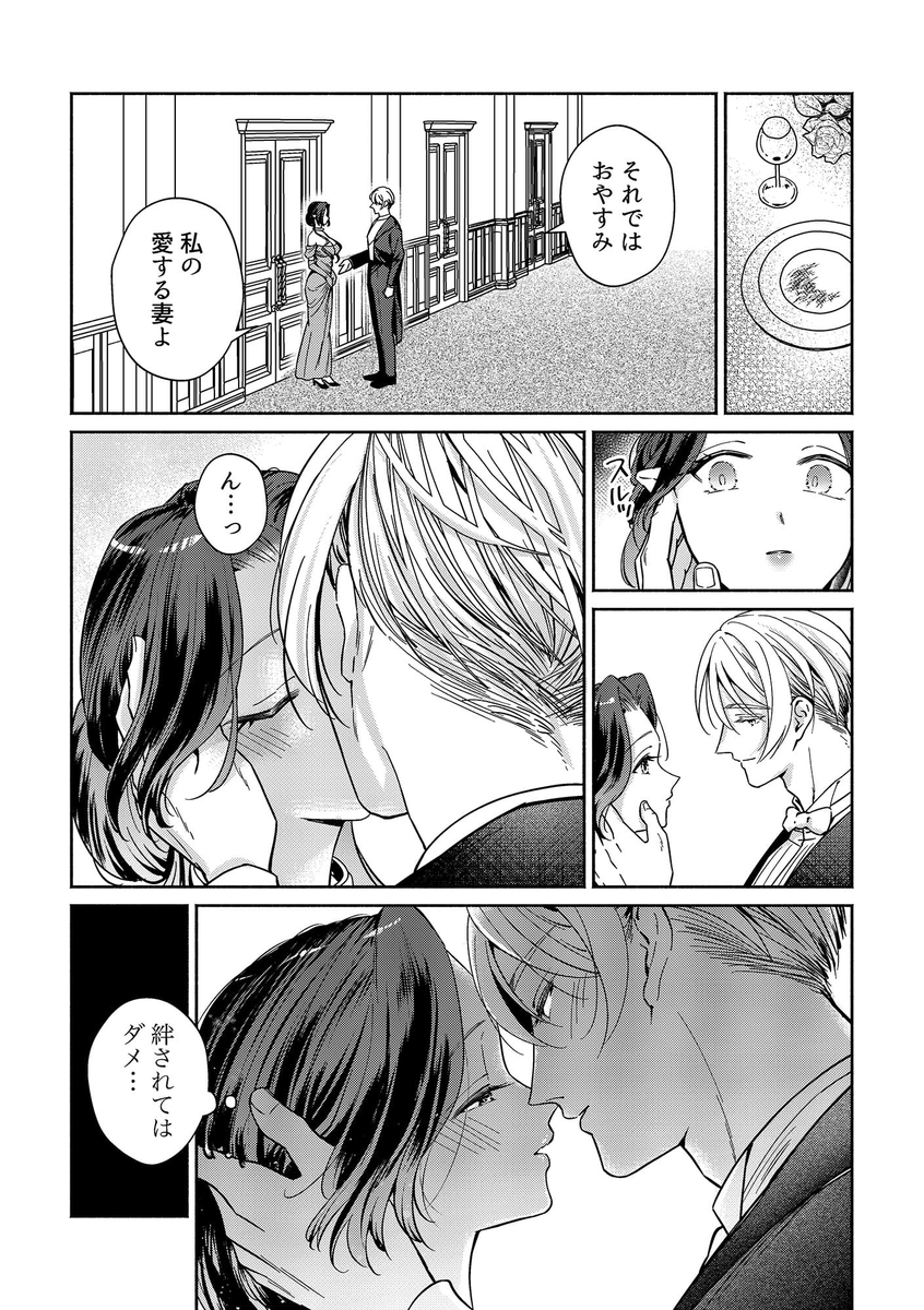 エロ漫画「籠の中の魔王は残虐勇者の溺愛初夜に溺れる」サンプル20