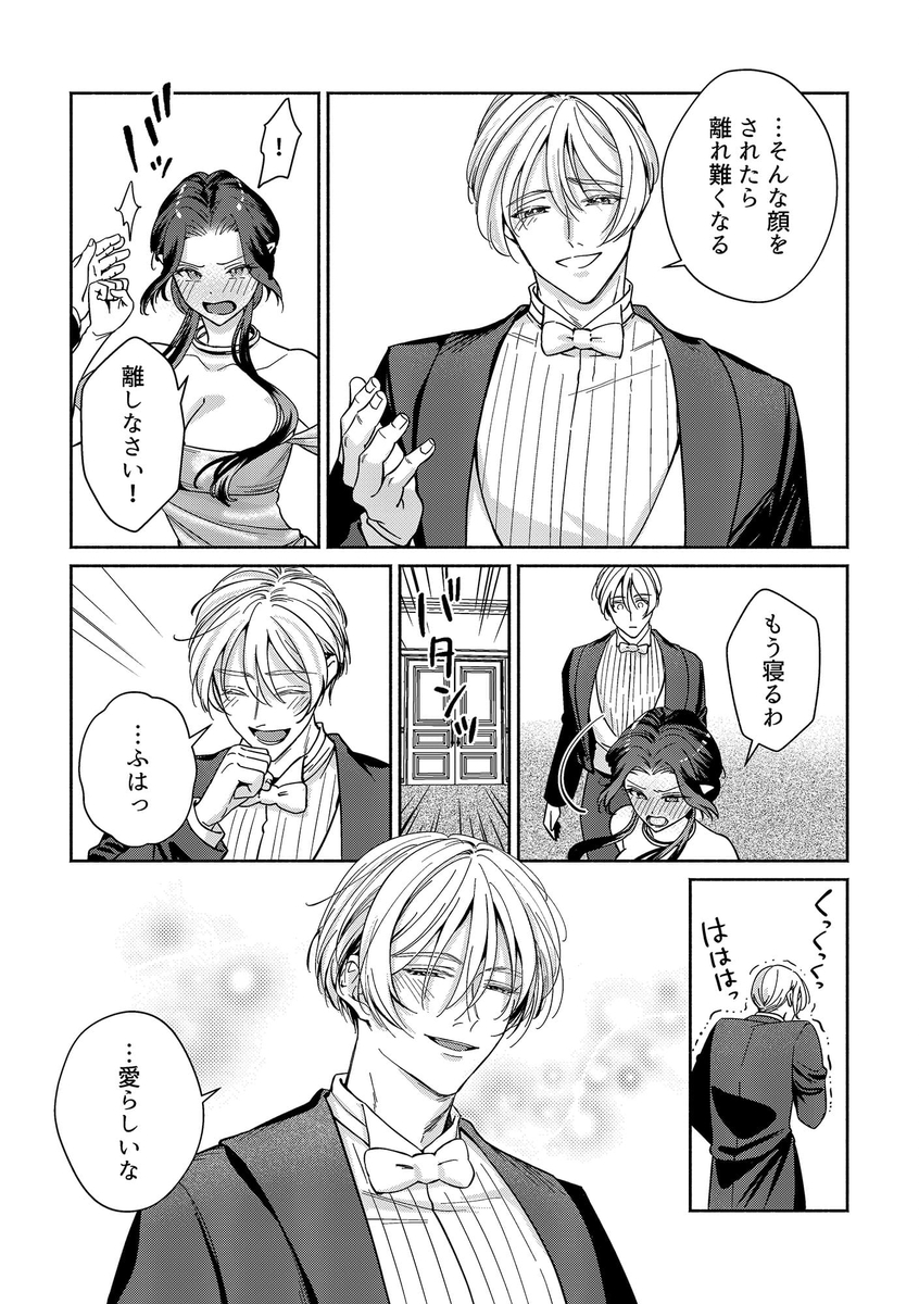 エロ漫画「籠の中の魔王は残虐勇者の溺愛初夜に溺れる」サンプル21