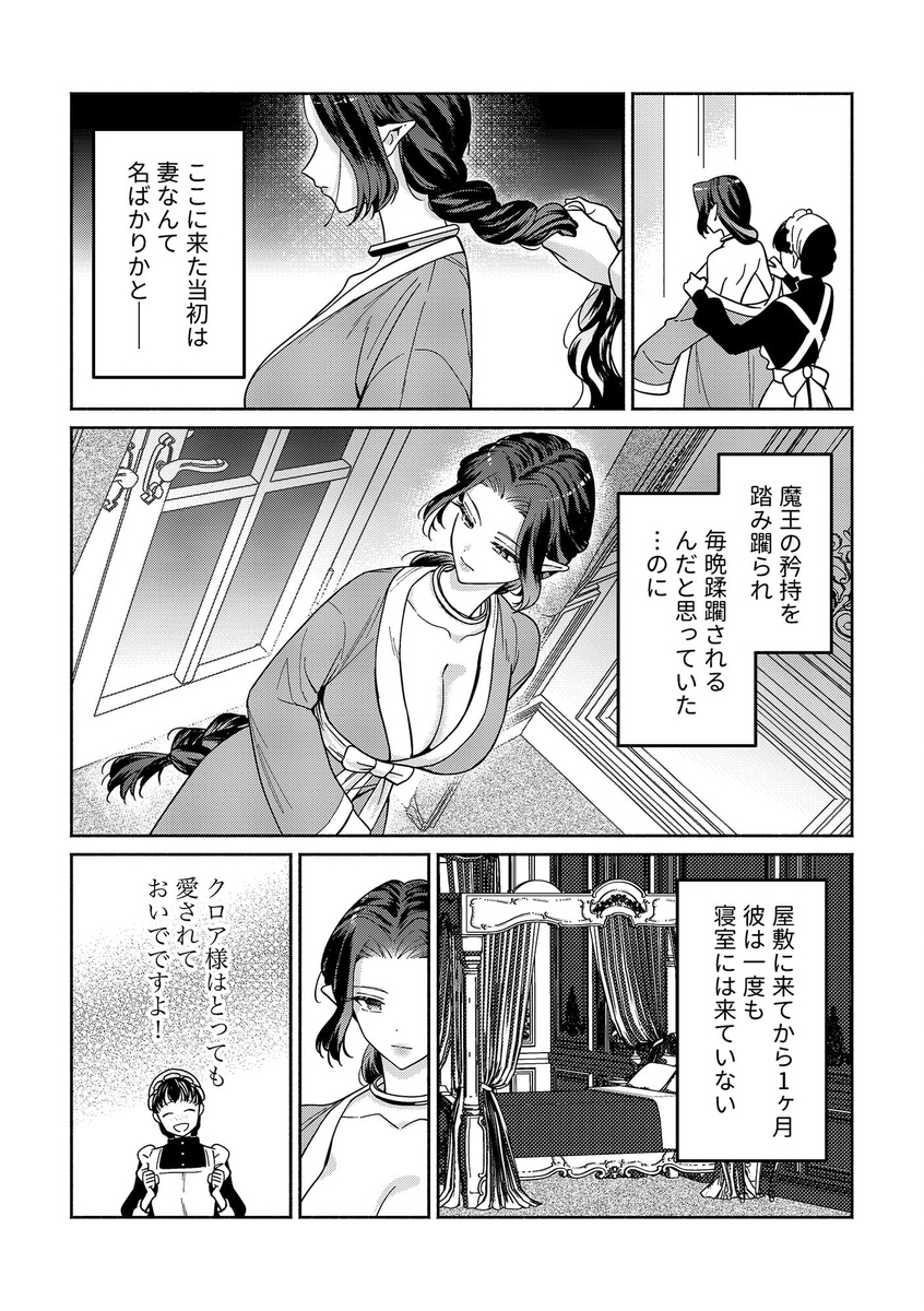 エロ漫画「籠の中の魔王は残虐勇者の溺愛初夜に溺れる」サンプル22