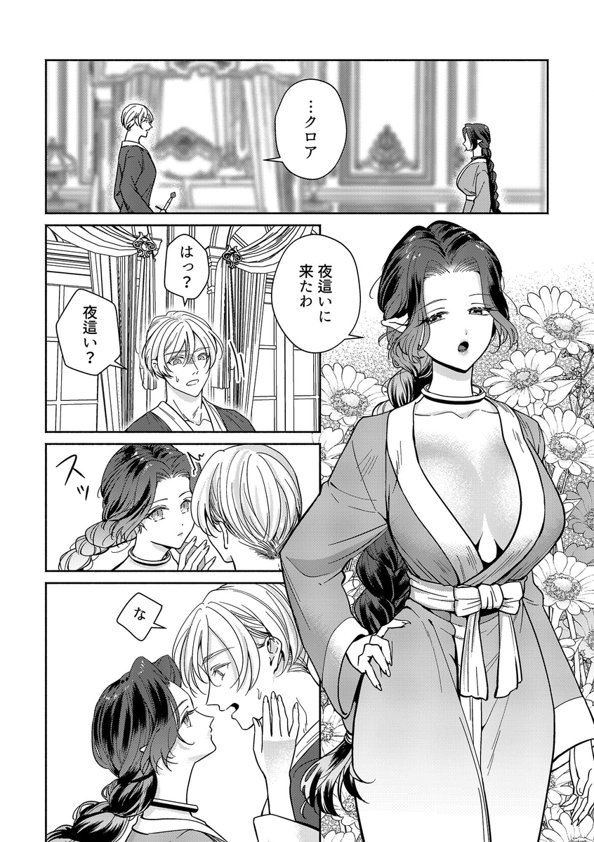 エロ漫画「籠の中の魔王は残虐勇者の溺愛初夜に溺れる」サンプル24