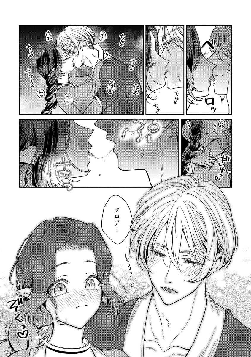 エロ漫画「籠の中の魔王は残虐勇者の溺愛初夜に溺れる」サンプル25