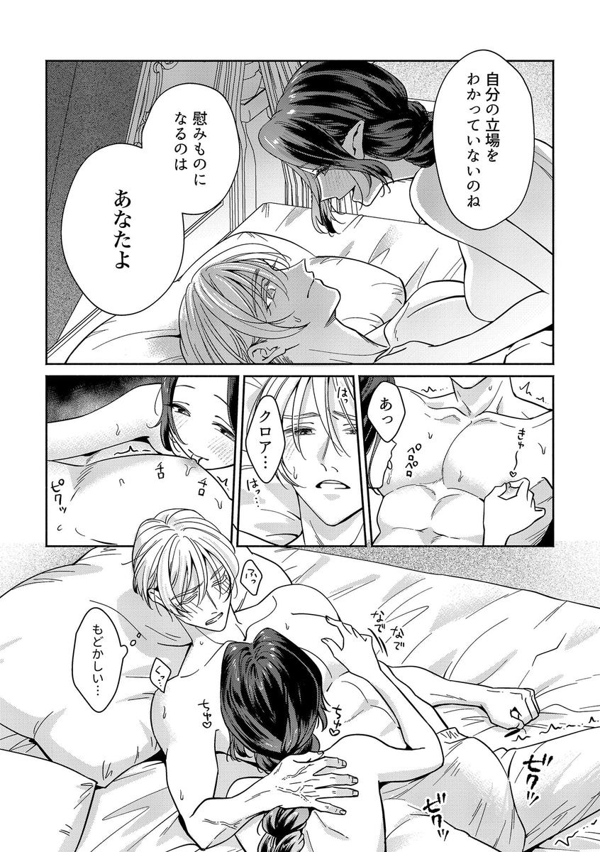 エロ漫画「籠の中の魔王は残虐勇者の溺愛初夜に溺れる」サンプル27