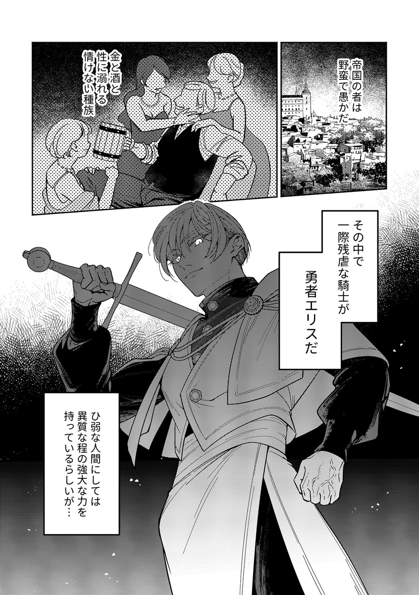 エロ漫画「籠の中の魔王は残虐勇者の溺愛初夜に溺れる」サンプル2