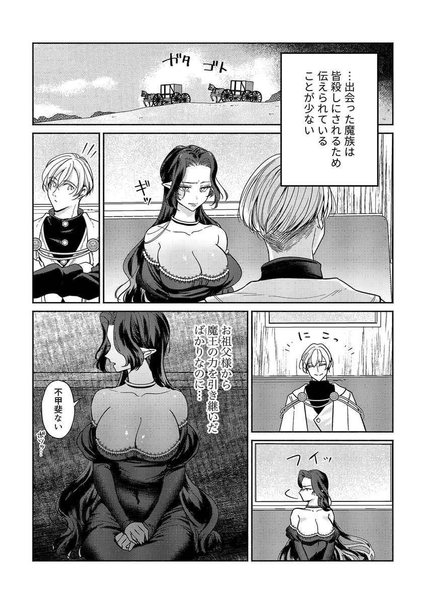 エロ漫画「籠の中の魔王は残虐勇者の溺愛初夜に溺れる」サンプル3