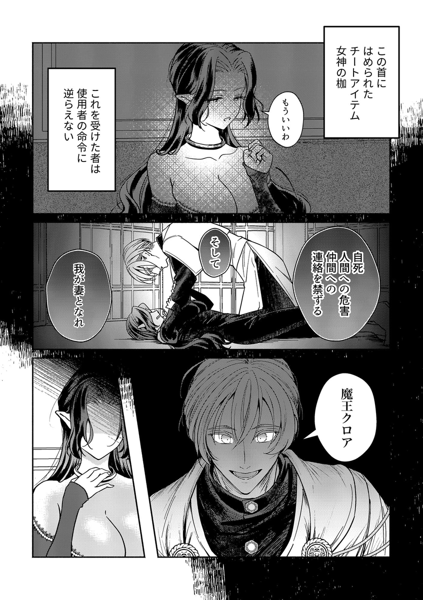 エロ漫画「籠の中の魔王は残虐勇者の溺愛初夜に溺れる」サンプル6