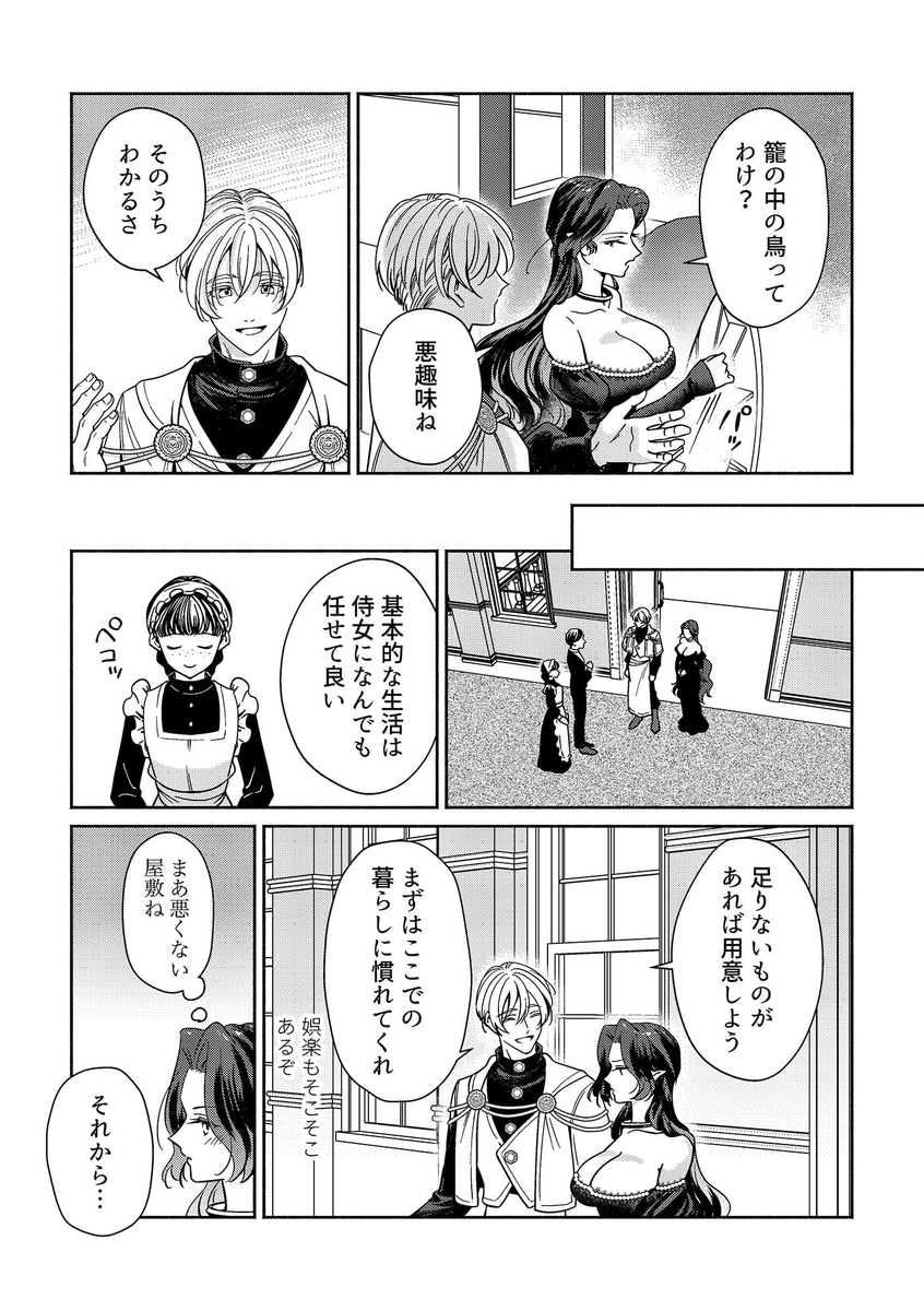 エロ漫画「籠の中の魔王は残虐勇者の溺愛初夜に溺れる」サンプル9