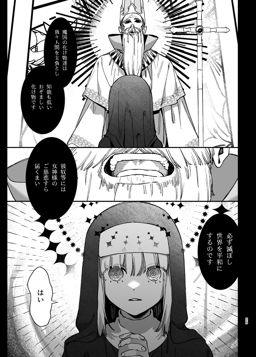 エロ漫画「ずたぼろ白魔術師、天然魔王さまの愛玩ペットに堕ちる」サンプル10