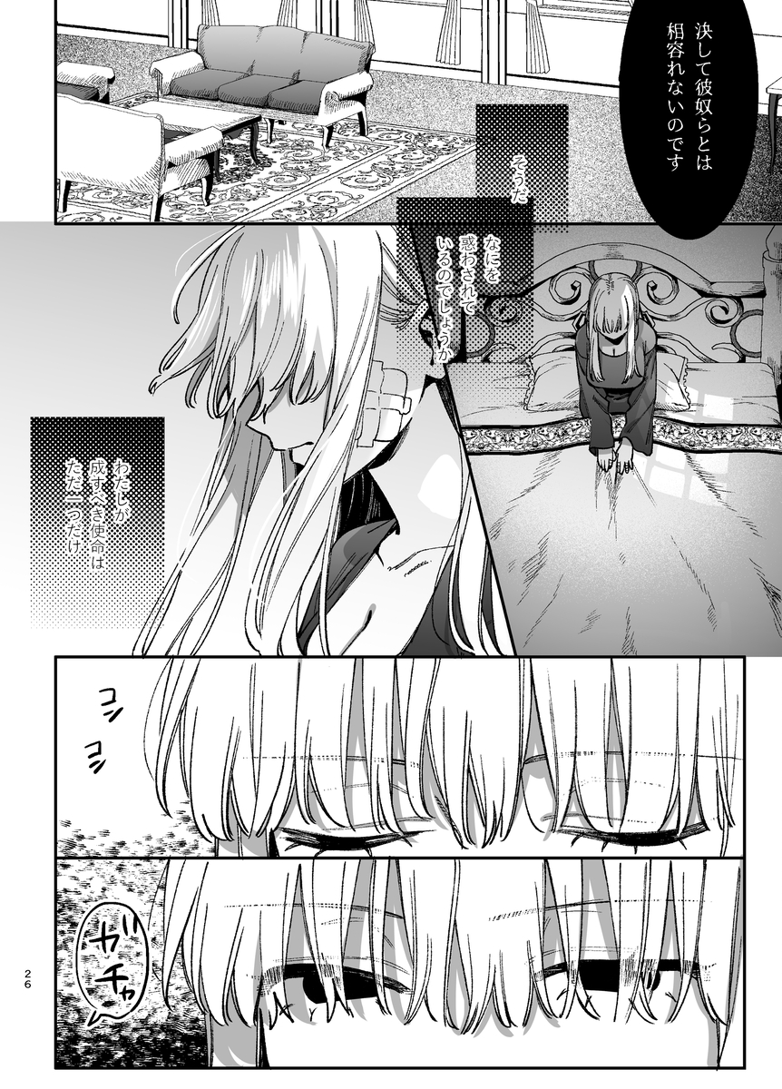 エロ漫画「ずたぼろ白魔術師、天然魔王さまの愛玩ペットに堕ちる」サンプル11