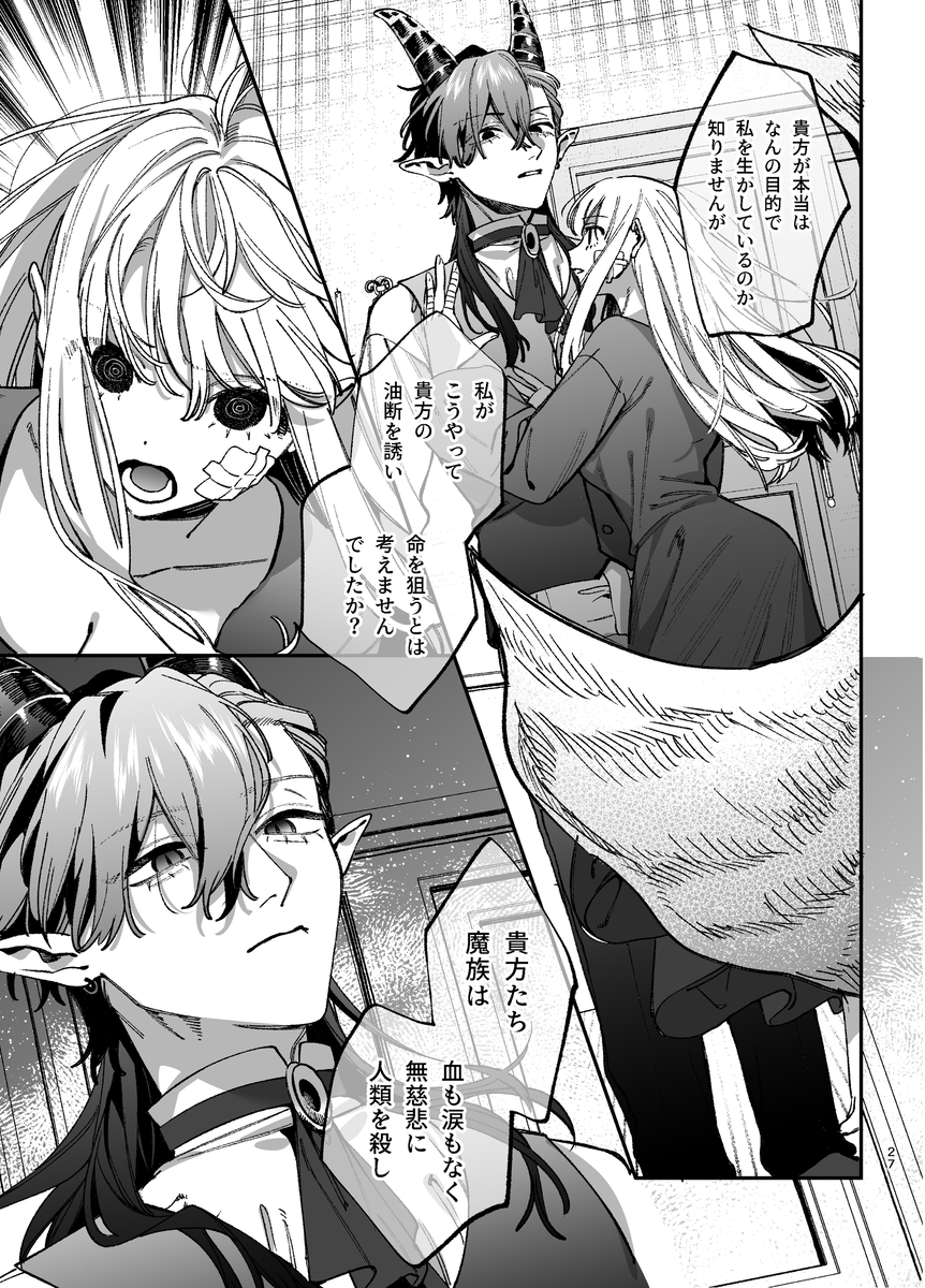 エロ漫画「ずたぼろ白魔術師、天然魔王さまの愛玩ペットに堕ちる」サンプル12