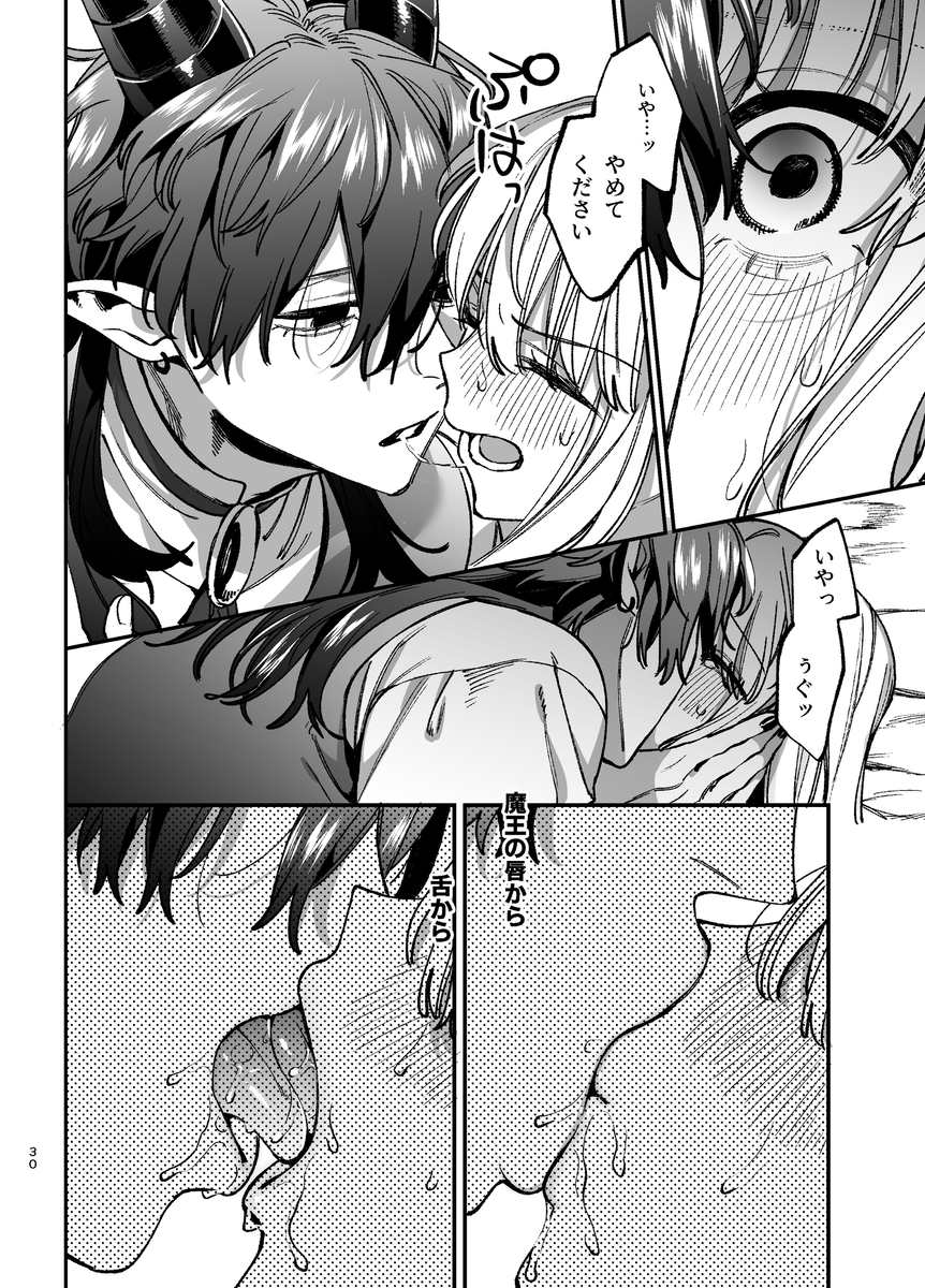 エロ漫画「ずたぼろ白魔術師、天然魔王さまの愛玩ペットに堕ちる」サンプル15