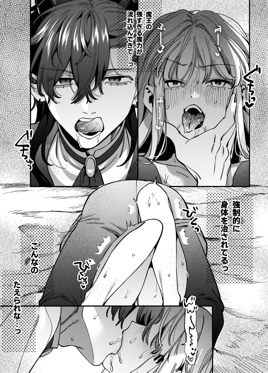 エロ漫画「ずたぼろ白魔術師、天然魔王さまの愛玩ペットに堕ちる」サンプル16