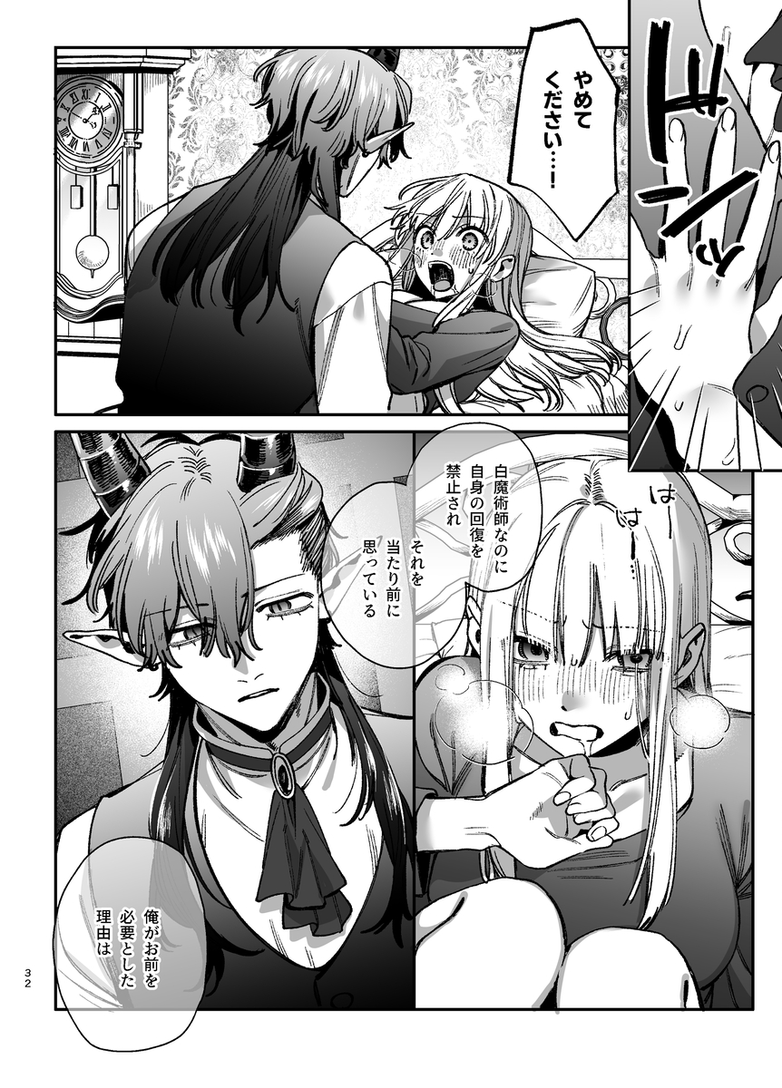 エロ漫画「ずたぼろ白魔術師、天然魔王さまの愛玩ペットに堕ちる」サンプル17