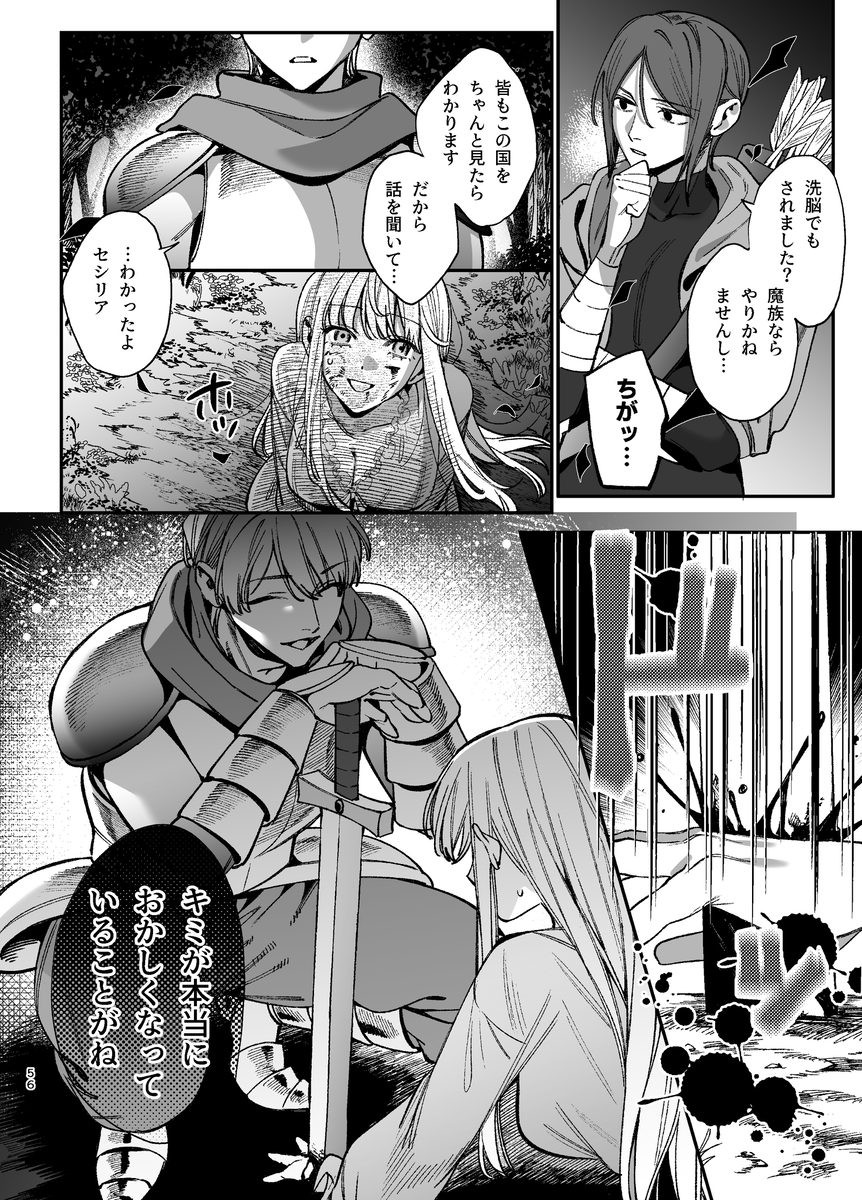 エロ漫画「ずたぼろ白魔術師、天然魔王さまの愛玩ペットに堕ちる」サンプル20