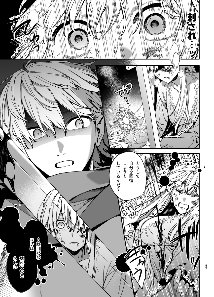 エロ漫画「ずたぼろ白魔術師、天然魔王さまの愛玩ペットに堕ちる」サンプル21