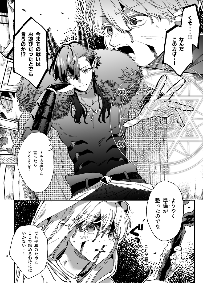 エロ漫画「ずたぼろ白魔術師、天然魔王さまの愛玩ペットに堕ちる」サンプル2