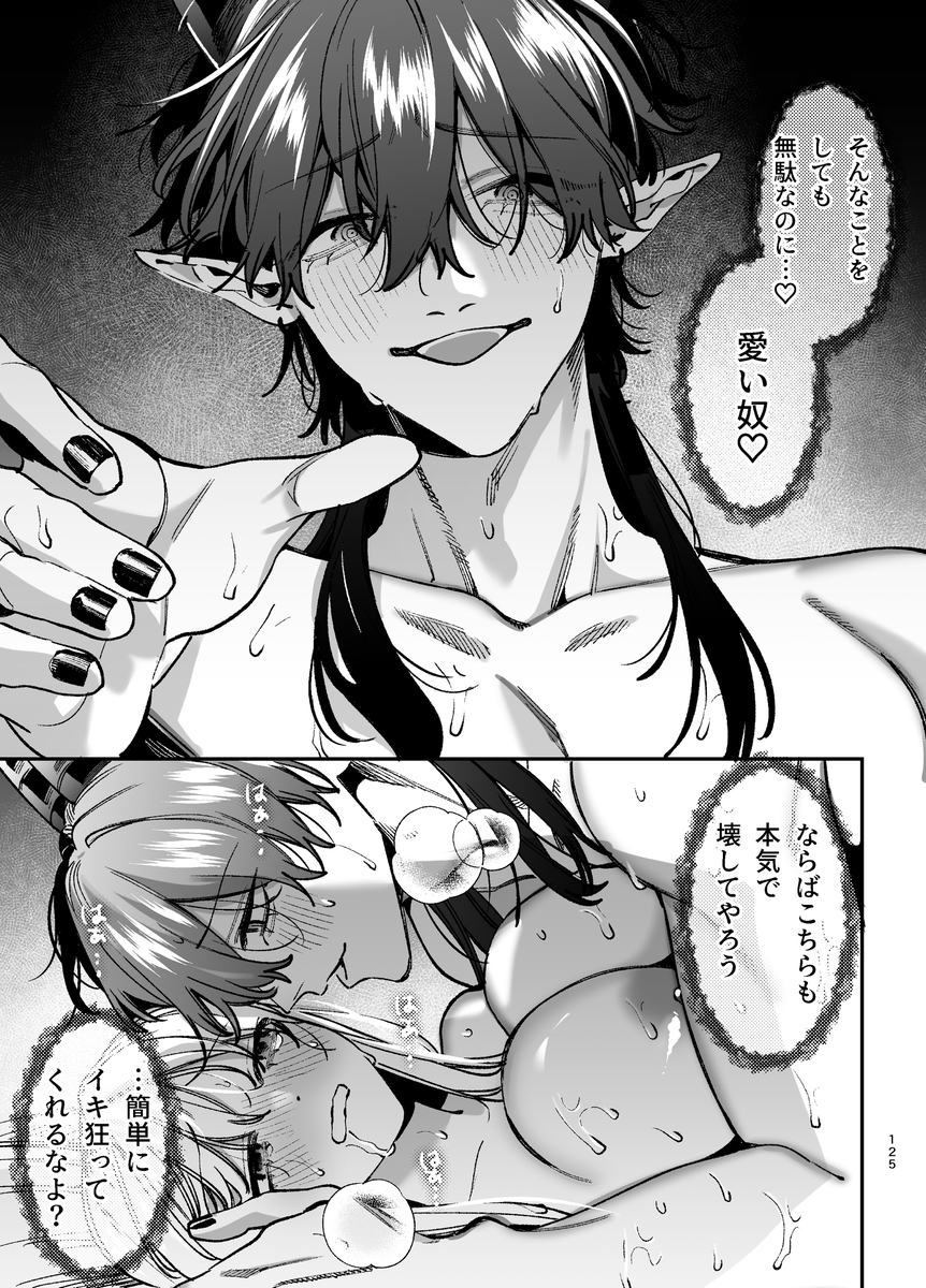 エロ漫画「ずたぼろ白魔術師、天然魔王さまの愛玩ペットに堕ちる」サンプル32