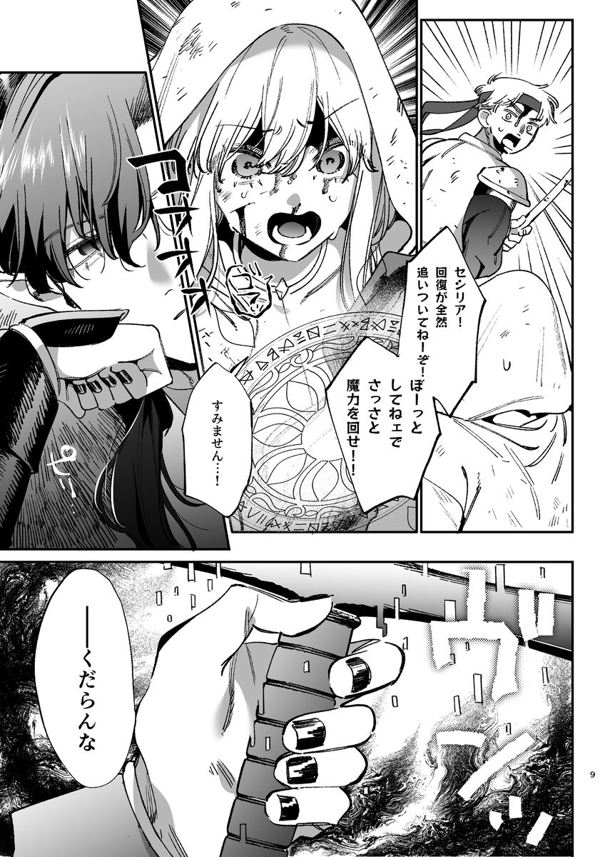 エロ漫画「ずたぼろ白魔術師、天然魔王さまの愛玩ペットに堕ちる」サンプル3