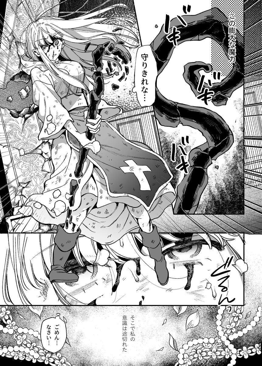 エロ漫画「ずたぼろ白魔術師、天然魔王さまの愛玩ペットに堕ちる」サンプル5