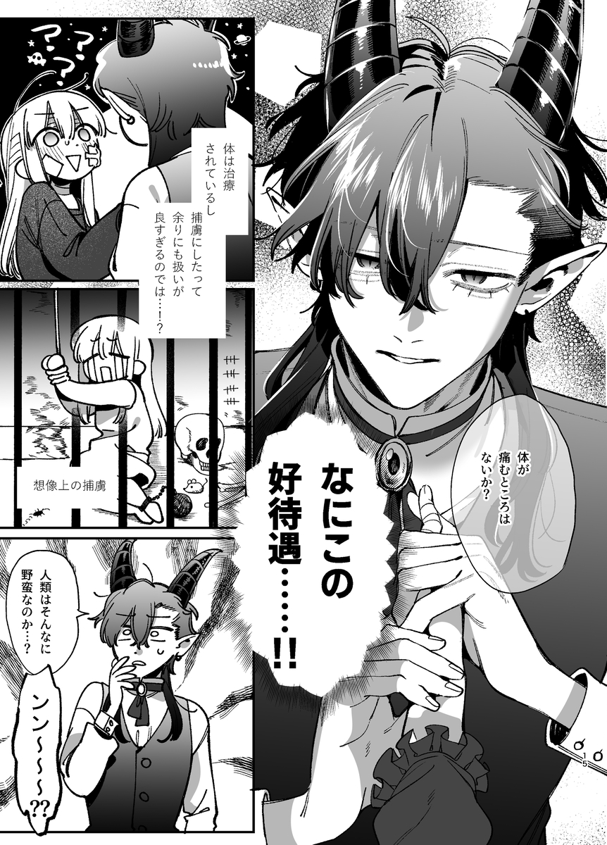 エロ漫画「ずたぼろ白魔術師、天然魔王さまの愛玩ペットに堕ちる」サンプル6