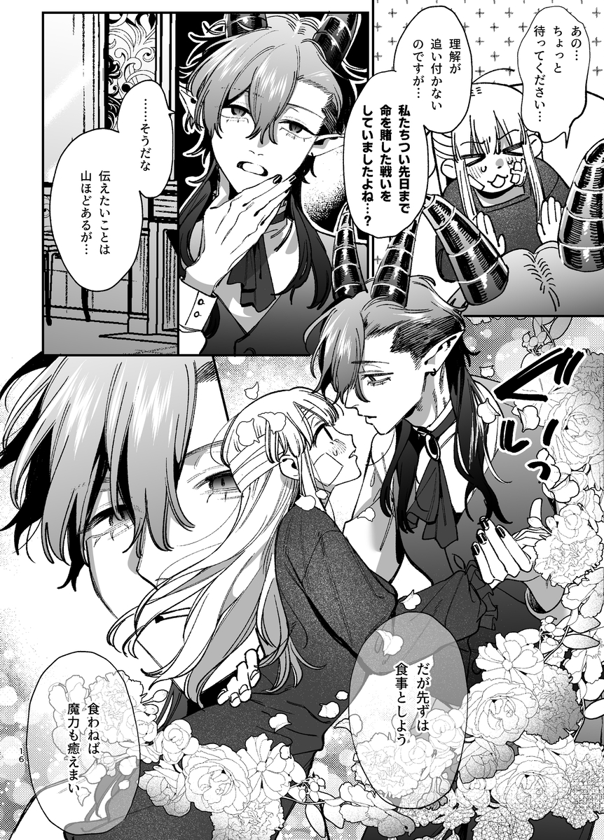 エロ漫画「ずたぼろ白魔術師、天然魔王さまの愛玩ペットに堕ちる」サンプル7