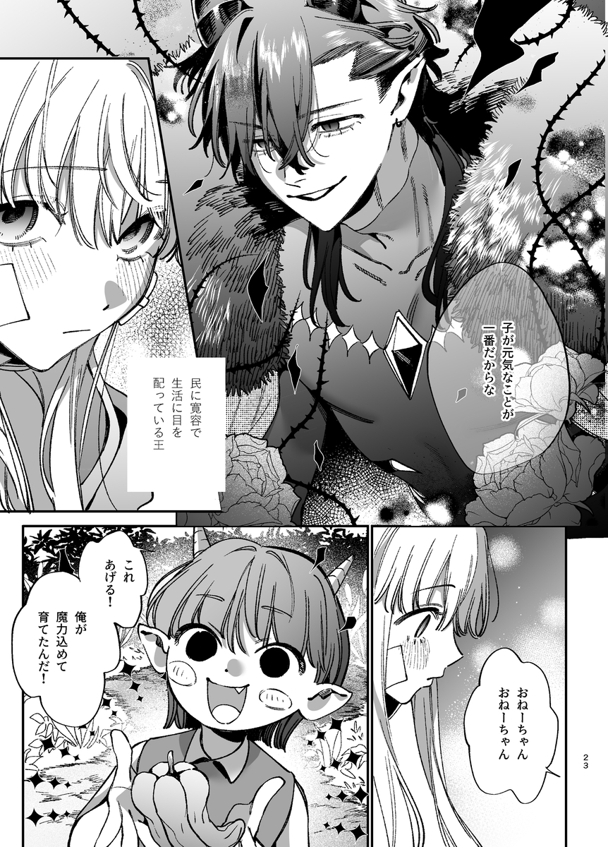 エロ漫画「ずたぼろ白魔術師、天然魔王さまの愛玩ペットに堕ちる」サンプル8