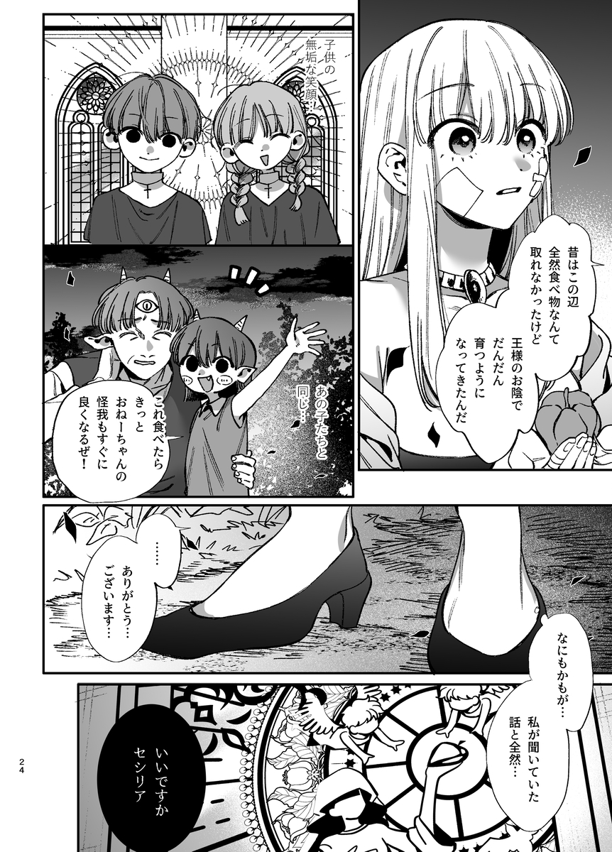エロ漫画「ずたぼろ白魔術師、天然魔王さまの愛玩ペットに堕ちる」サンプル9