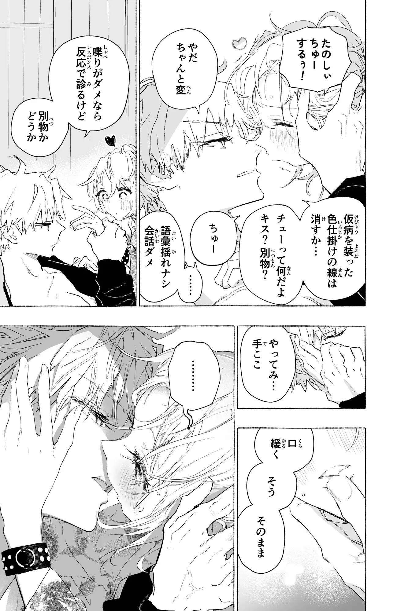 エロ漫画「エンマちゃん『初恋 -2-』」サンプル1