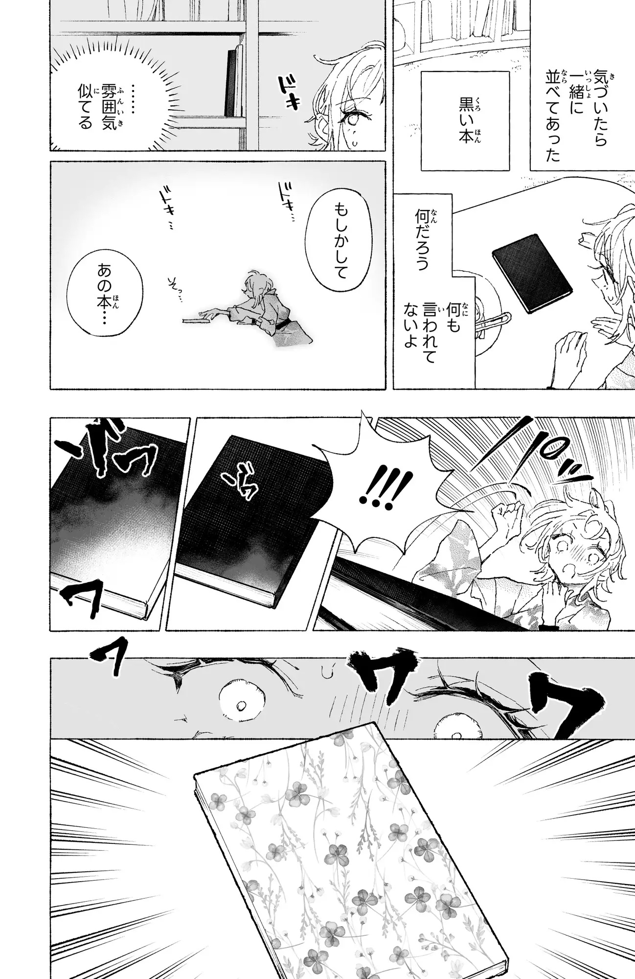 エロ漫画「エンマちゃん『初恋 -2-』」サンプル2