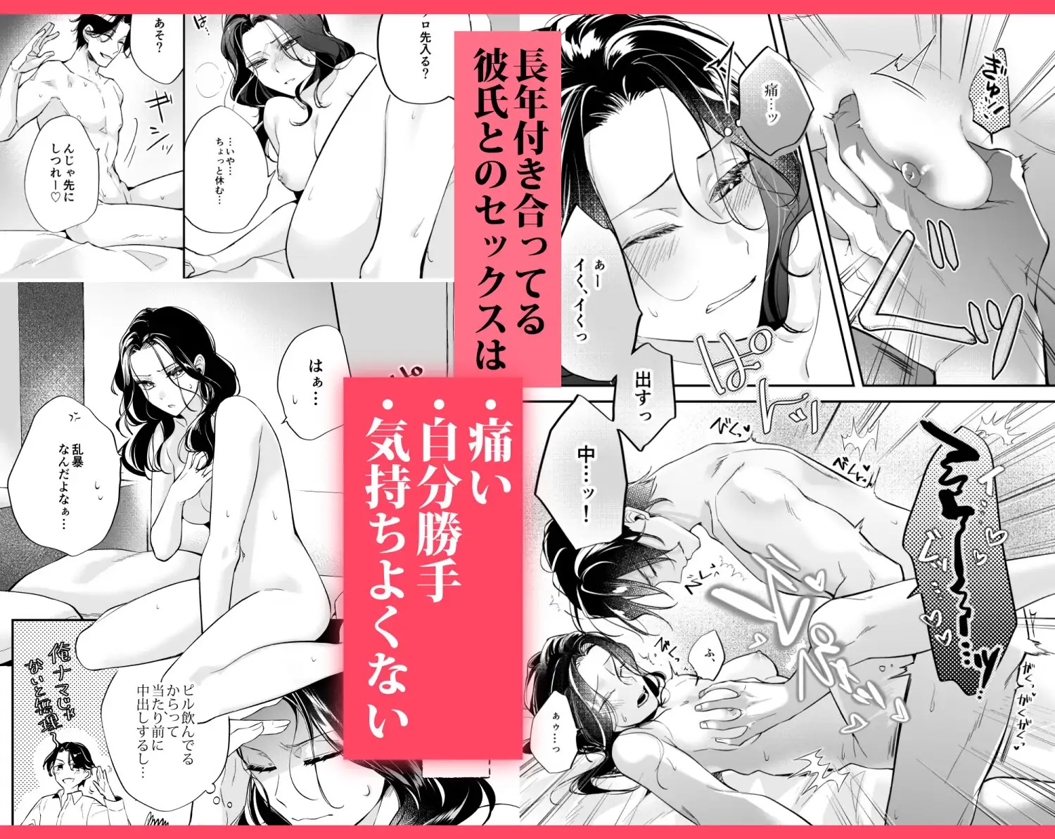 エロ漫画「彼氏より俺にして、先輩。~王子様な後輩×彼氏と別れた直後の私~」サンプル1