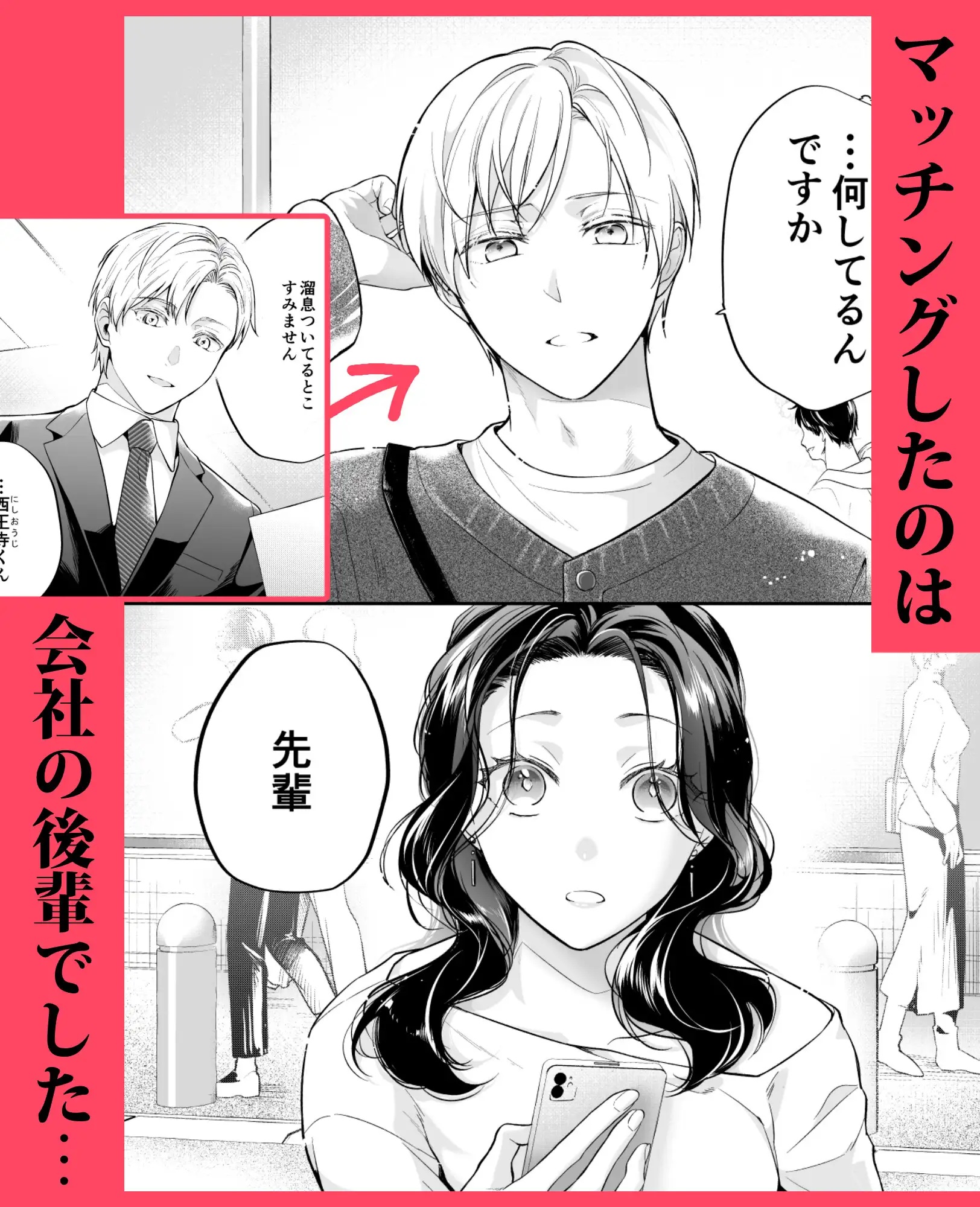 エロ漫画「彼氏より俺にして、先輩。~王子様な後輩×彼氏と別れた直後の私~」サンプル4