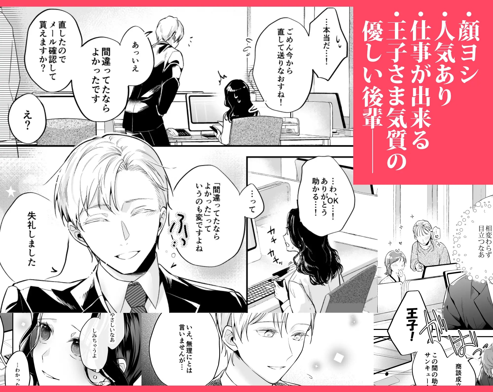 エロ漫画「彼氏より俺にして、先輩。~王子様な後輩×彼氏と別れた直後の私~」サンプル5