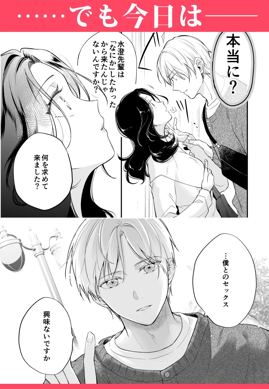 エロ漫画「彼氏より俺にして、先輩。~王子様な後輩×彼氏と別れた直後の私~」サンプル6