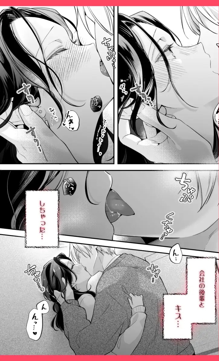 エロ漫画「彼氏より俺にして、先輩。~王子様な後輩×彼氏と別れた直後の私~」サンプル7-2