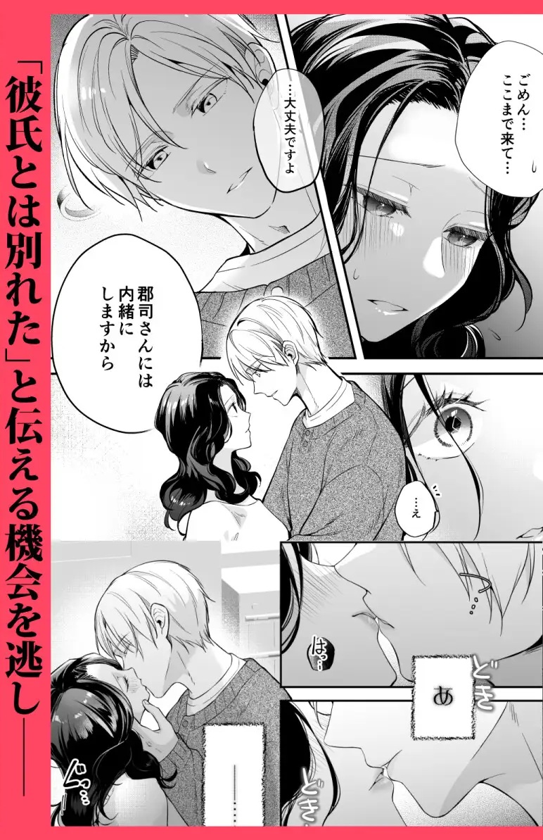 エロ漫画「彼氏より俺にして、先輩。~王子様な後輩×彼氏と別れた直後の私~」サンプル7