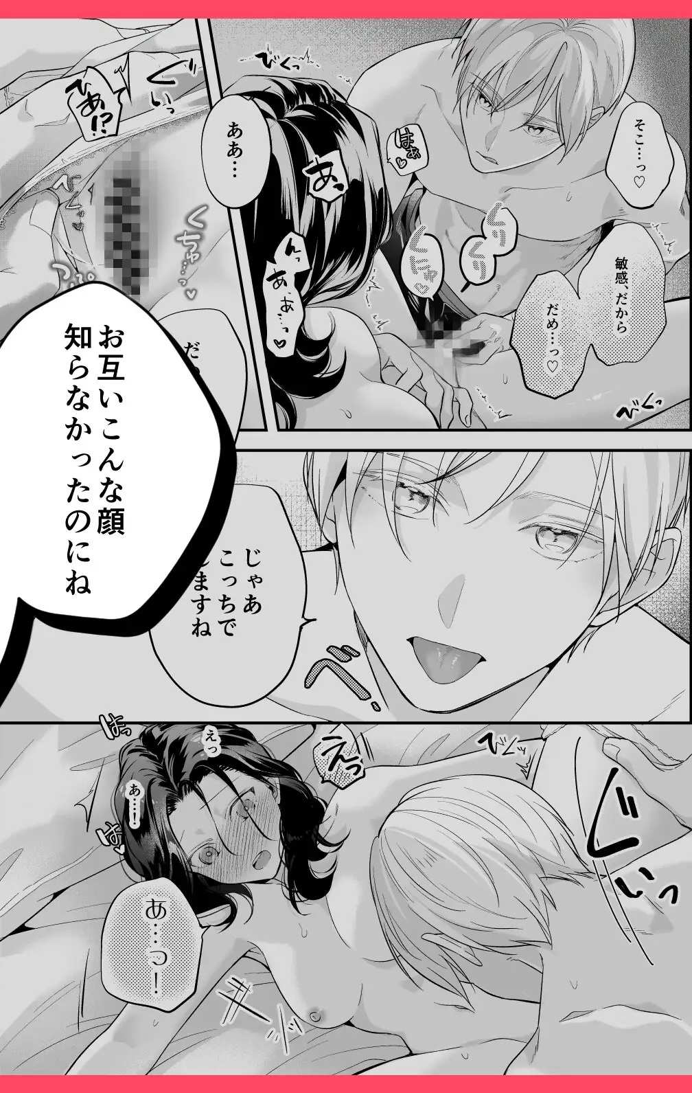 エロ漫画「彼氏より俺にして、先輩。~王子様な後輩×彼氏と別れた直後の私~」サンプル8