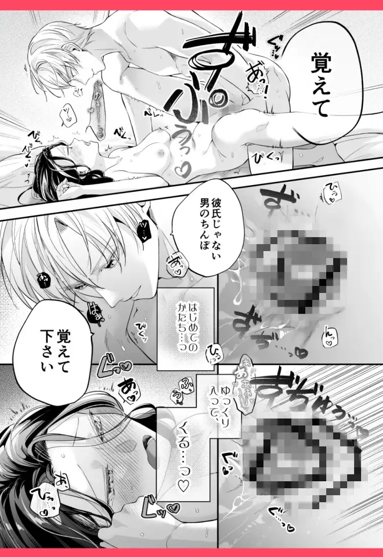 エロ漫画「彼氏より俺にして、先輩。~王子様な後輩×彼氏と別れた直後の私~」サンプル9