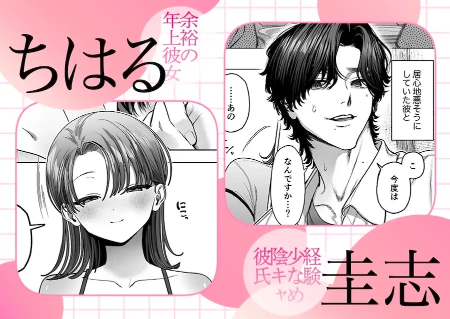 エロ漫画「わんこ系奥手彼氏 大棟圭志の豹変」サンプル2