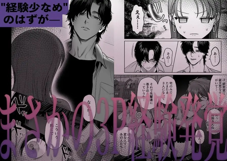 エロ漫画「わんこ系奥手彼氏 大棟圭志の豹変」サンプル3