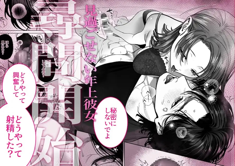 エロ漫画「わんこ系奥手彼氏 大棟圭志の豹変」サンプル4